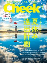 月刊Cheek 2013年3月号 | 電子雑誌書店 マガストア