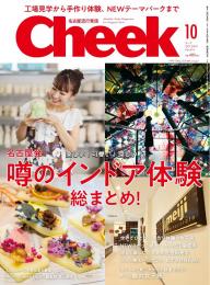 月刊Cheek 2013年3月号 | 電子雑誌書店 マガストア