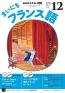 NHKラジオ まいにちフランス語