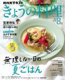 NHK きょうの料理