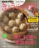 NHK きょうの料理