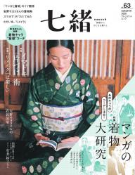 七緒 の雑誌一覧 電子雑誌書店 マガストア