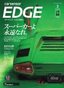 カーセンサーEDGE