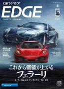 カーセンサーEDGE