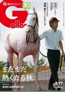 週刊Gallop