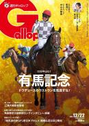 週刊Gallop