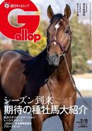 週刊Gallop