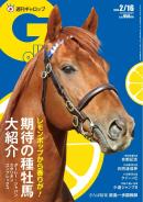 週刊Gallop