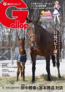 週刊Gallop