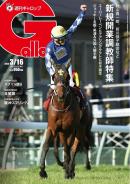 週刊Gallop