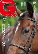 週刊Gallop