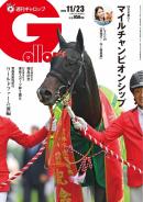 週刊Gallop