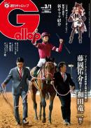 週刊Gallop