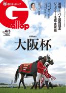週刊Gallop