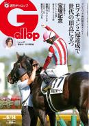 週刊Gallop