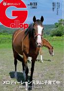 週刊Gallop