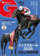 週刊Gallop