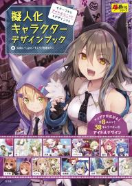 玄光社mook メルヘンファンタジーな女の子のキャラデザ 作画テクニック 電子雑誌書店 マガストア