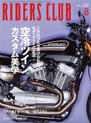 RIDERS CLUB 2011年8月号