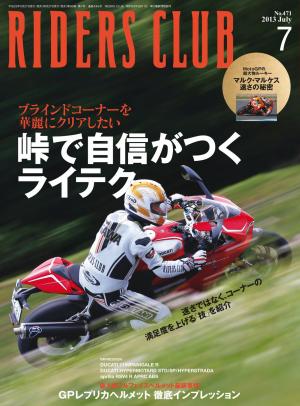 RIDERS CLUB 2013年7月号