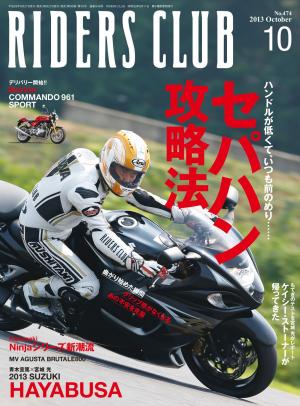 RIDERS CLUB 2013年10月号