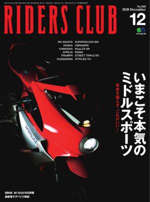 RIDERS CLUB 2020年12月号