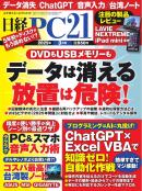 日経PC21