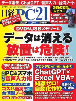 日経PC21