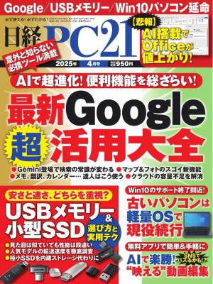 日経PC21
