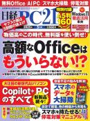 日経PC21