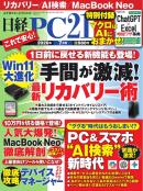 日経PC21