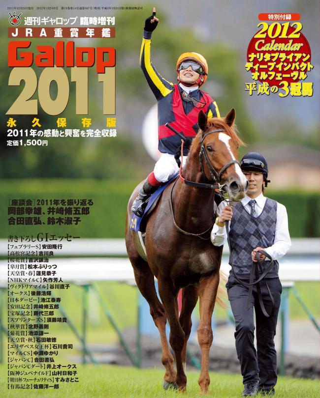 週刊Gallopの臨時増刊「21世紀の名馬」】ゴールドシップ ウマ娘 上田瞳