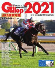 週刊Gallop 臨時増刊号 さらば皇帝シンボリルドルフ | 電子雑誌書店