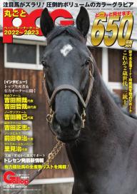 週刊Gallop 臨時増刊号 さらば皇帝シンボリルドルフ | 電子雑誌書店 