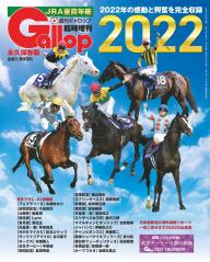 週刊Gallop 臨時増刊号 さらば皇帝シンボリルドルフ | 電子雑誌書店 マガストア