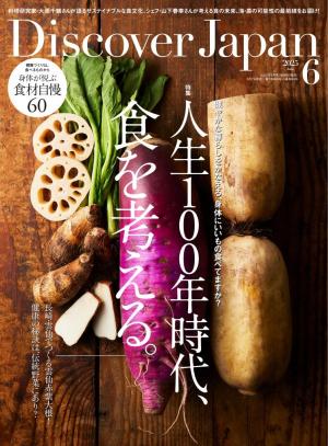 Discover Japan 2025年6月号