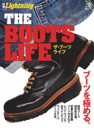 別冊Lightningシリーズ Vol.93 THE BOOTS LIFE