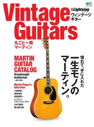 別冊Lightningシリーズ Vol.210 Vintage Guitars 丸ごと一冊マーティン