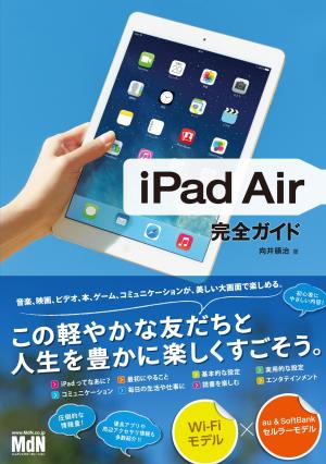 MdN IT Mook iPad Air 完全ガイド