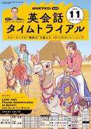 NHKラジオ 英会話タイムトライアル
