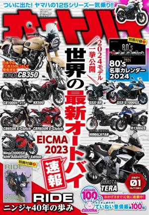 オートバイ 2024年1月号