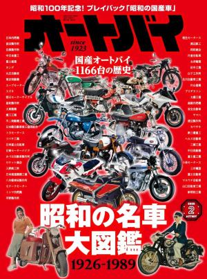 オートバイ 2025年2月号