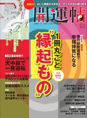 開運帖 2012年6月号