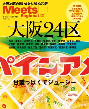 エルマガbooks 【おでかけ】 大阪24区