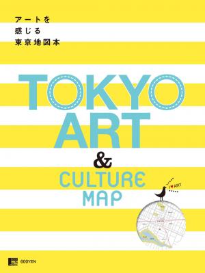エルマガbooks 【おでかけ】 『アートを感じる東京地図本』