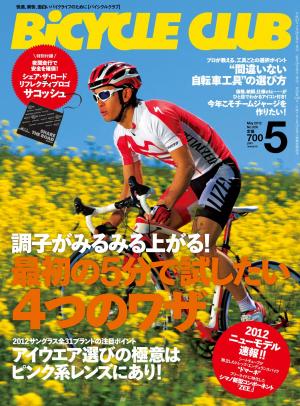 BICYCLE CLUB 2012年5月号