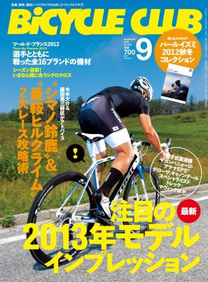 BICYCLE CLUB 2012年9月号