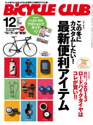 BICYCLE CLUB 2012年12月号