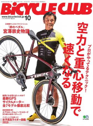 BICYCLE CLUB 2019年10月号