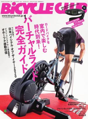 BICYCLE CLUB 2020年1月号